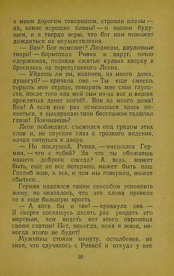 Иван Франко - Борислав смеётся - Страница № 65