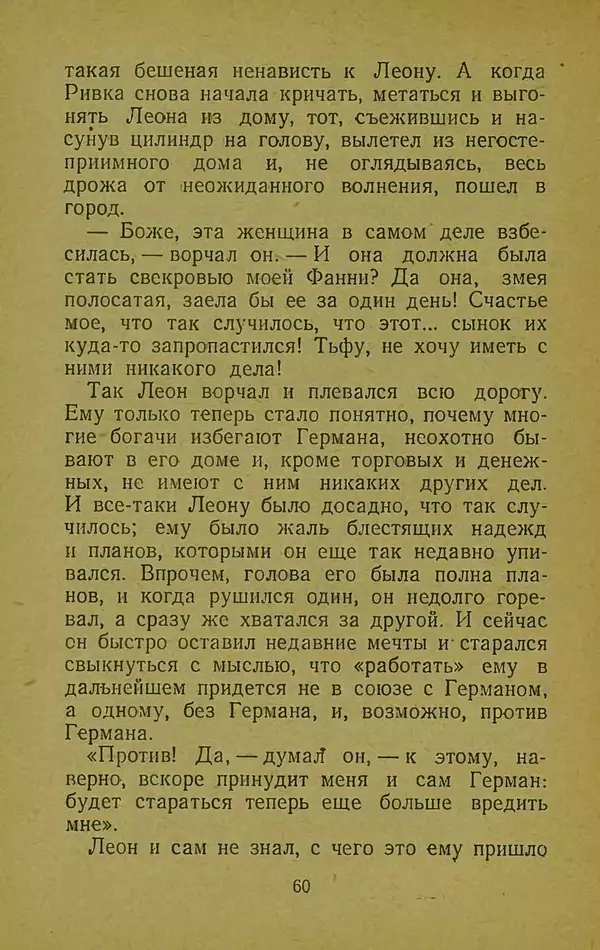 Иван Франко - Борислав смеётся - Страница № 66