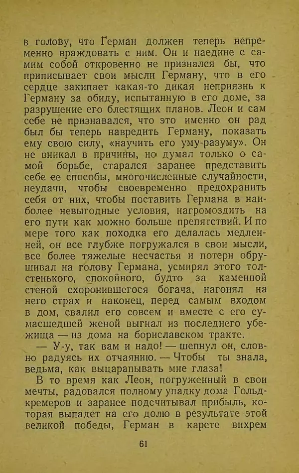 Иван Франко - Борислав смеётся - Страница № 67