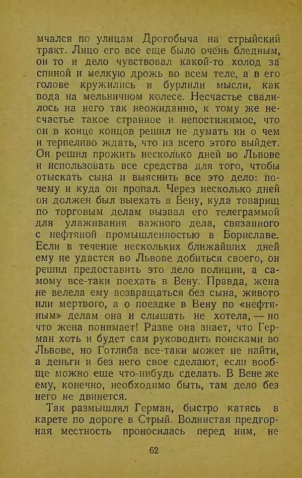 Иван Франко - Борислав смеётся - Страница № 68