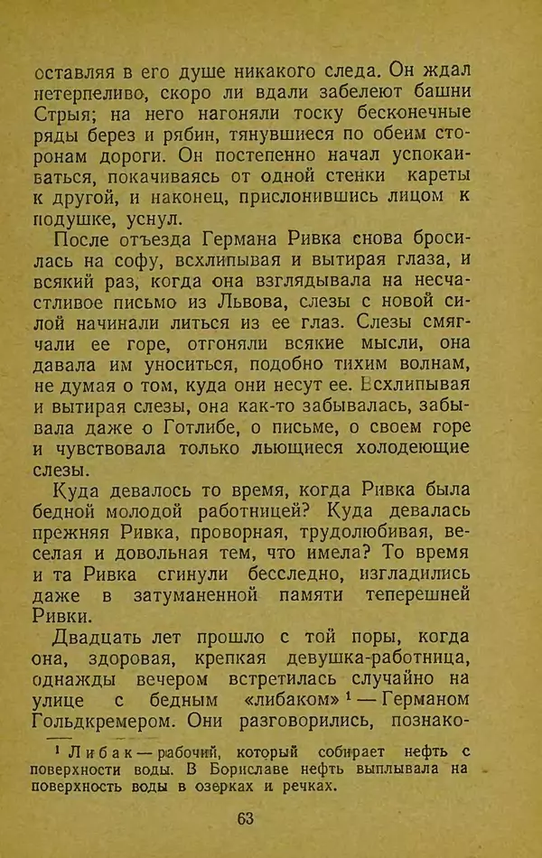 Иван Франко - Борислав смеётся - Страница № 69