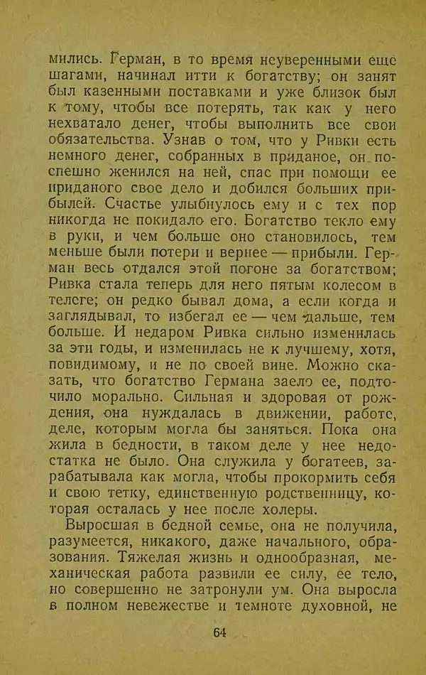 Иван Франко - Борислав смеётся - Страница № 70