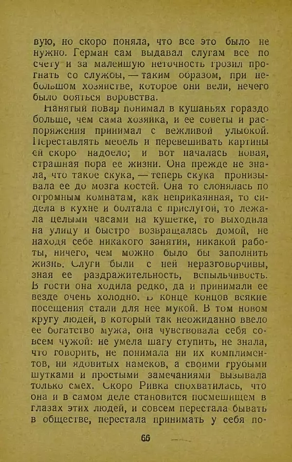 Иван Франко - Борислав смеётся - Страница № 72
