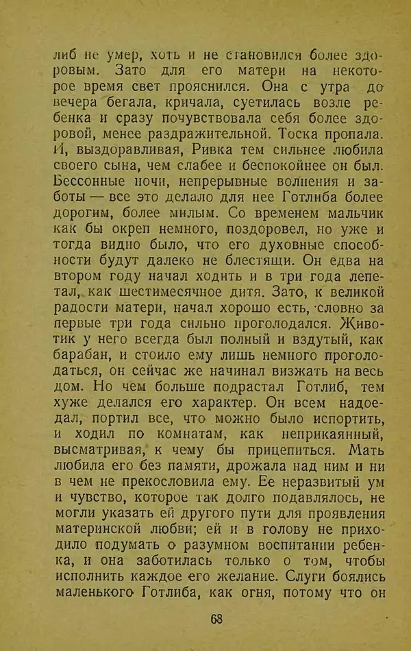 Иван Франко - Борислав смеётся - Страница № 74