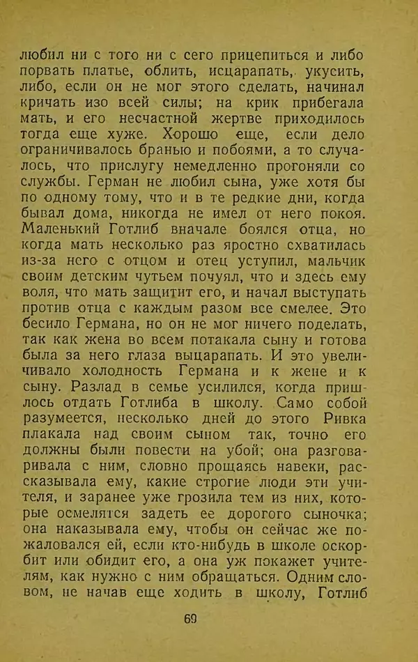 Иван Франко - Борислав смеётся - Страница № 75
