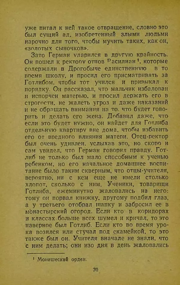 Иван Франко - Борислав смеётся - Страница № 76