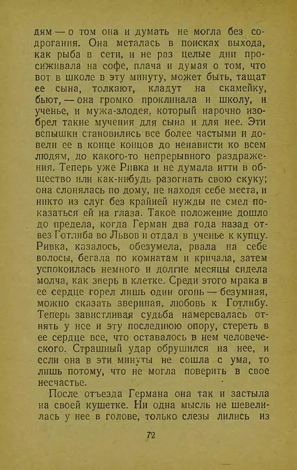 Иван Франко - Борислав смеётся - Страница № 78