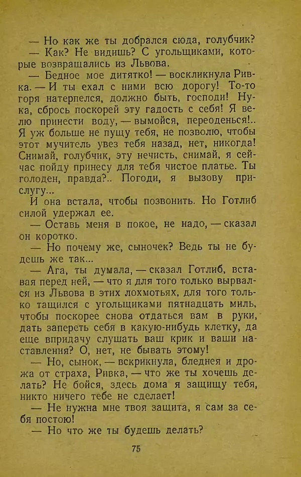 Иван Франко - Борислав смеётся - Страница № 81