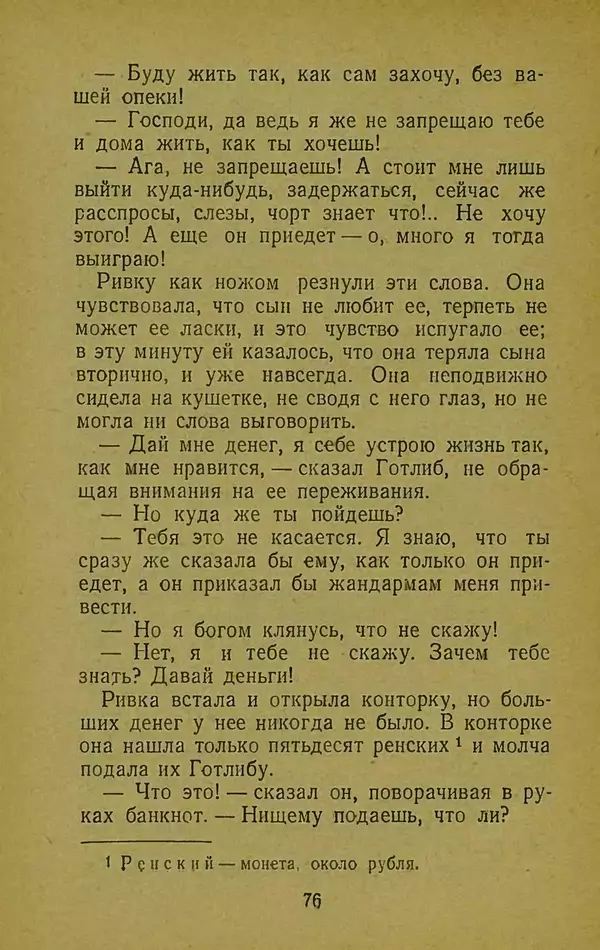 Иван Франко - Борислав смеётся - Страница № 82
