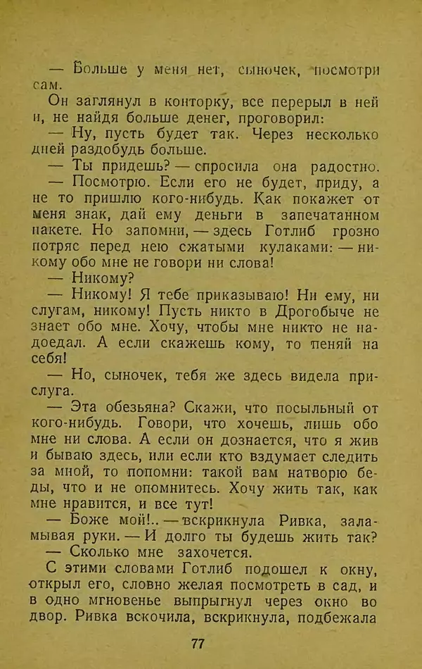 Иван Франко - Борислав смеётся - Страница № 83