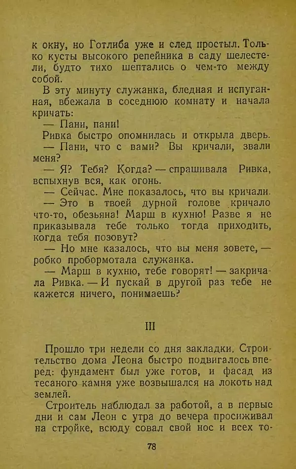 Иван Франко - Борислав смеётся - Страница № 84