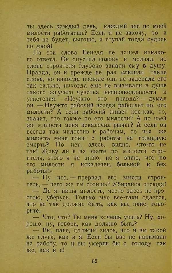 Иван Франко - Борислав смеётся - Страница № 88