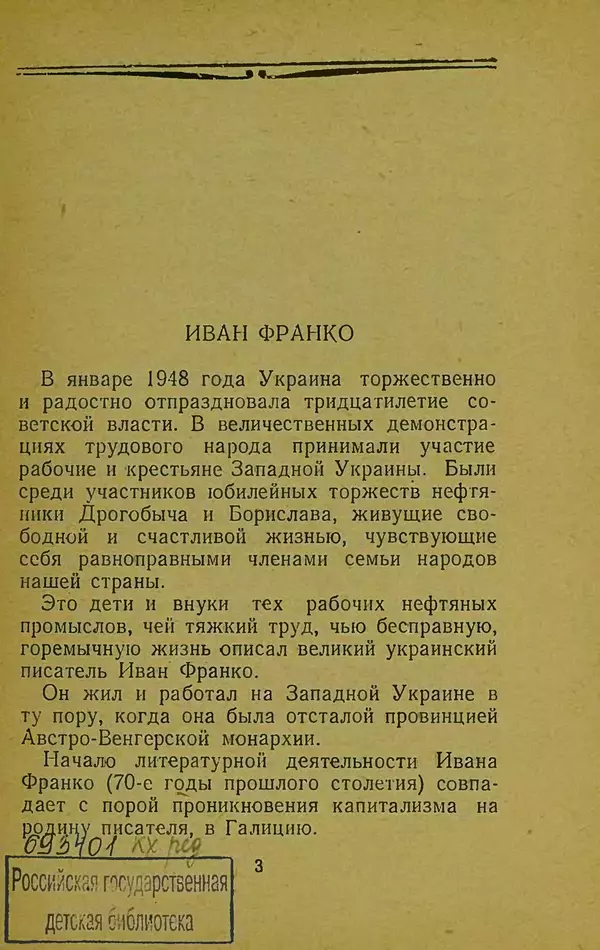 Иван Франко - Борислав смеётся - Страница № 9