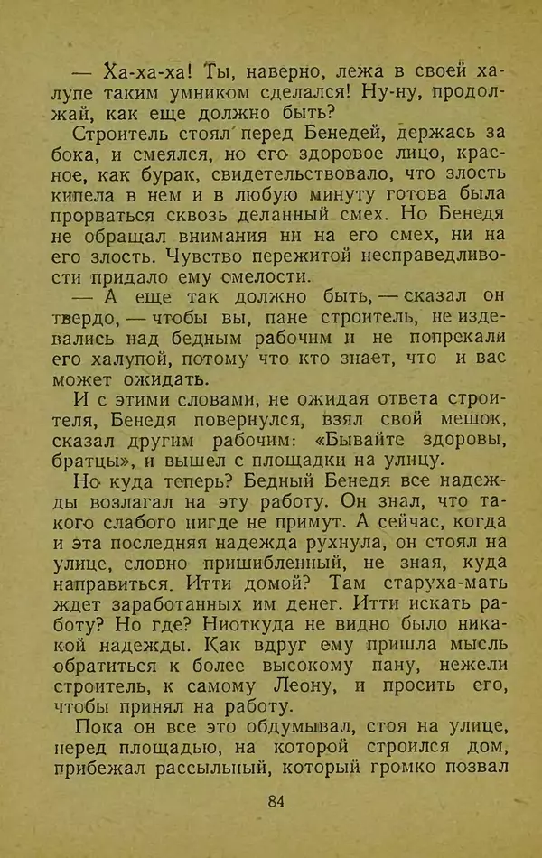 Иван Франко - Борислав смеётся - Страница № 90