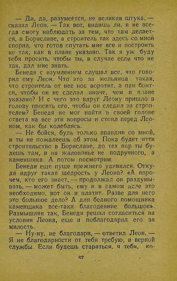 Иван Франко - Борислав смеётся - Страница № 93