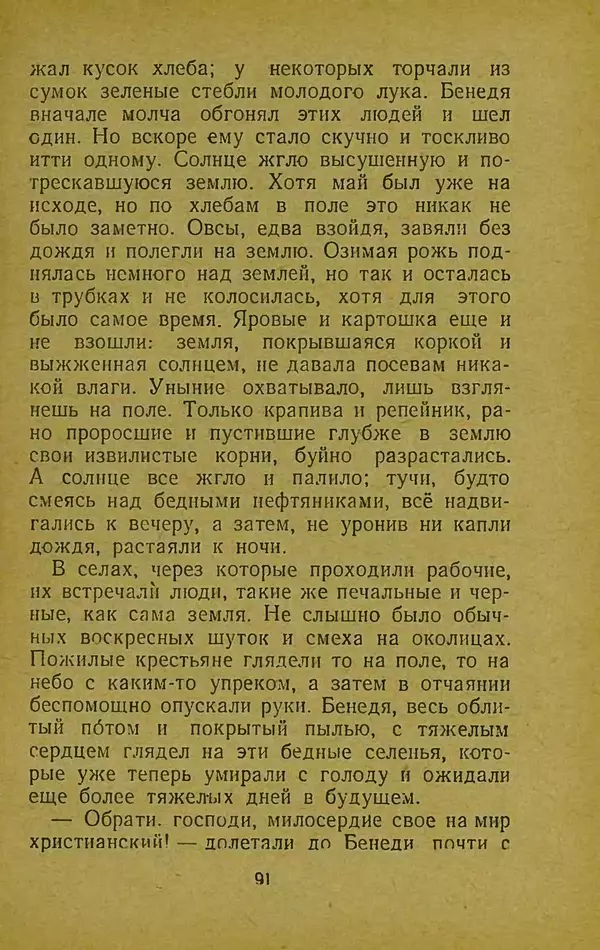 Иван Франко - Борислав смеётся - Страница № 97