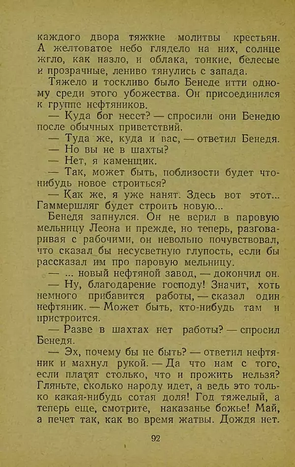 Иван Франко - Борислав смеётся - Страница № 98
