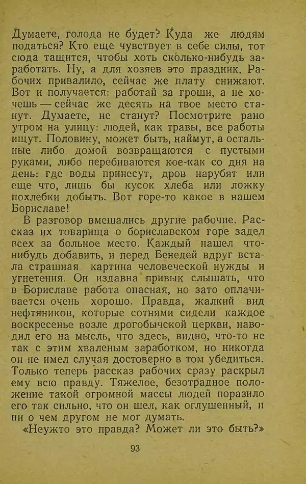 Иван Франко - Борислав смеётся - Страница № 99