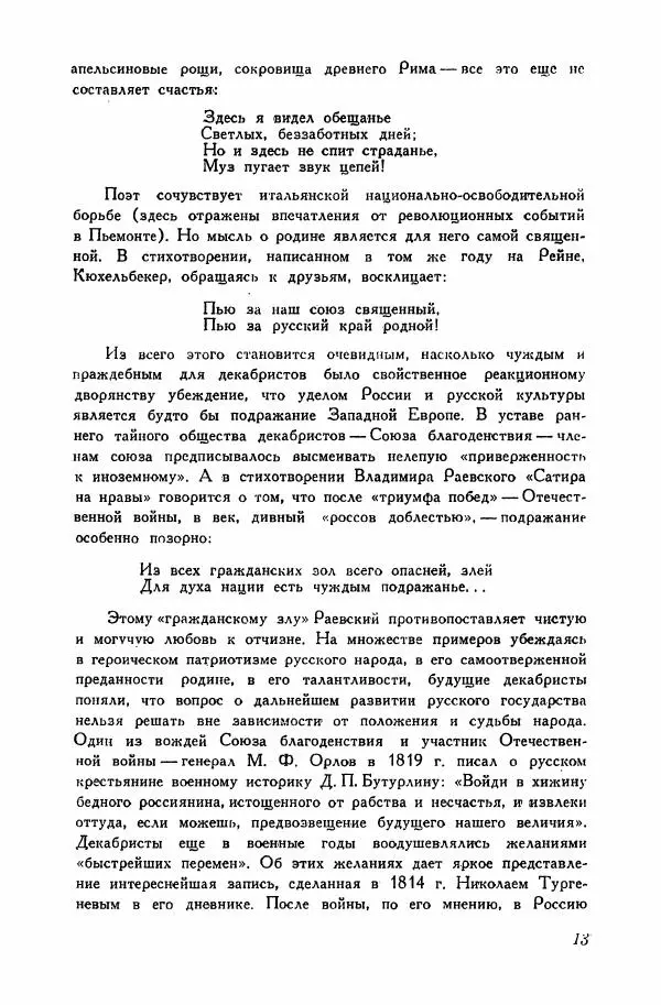 Сборник стихов - Поэзия декабристов - Страница № 16