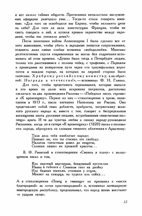 Сборник стихов - Поэзия декабристов - Страница № 18