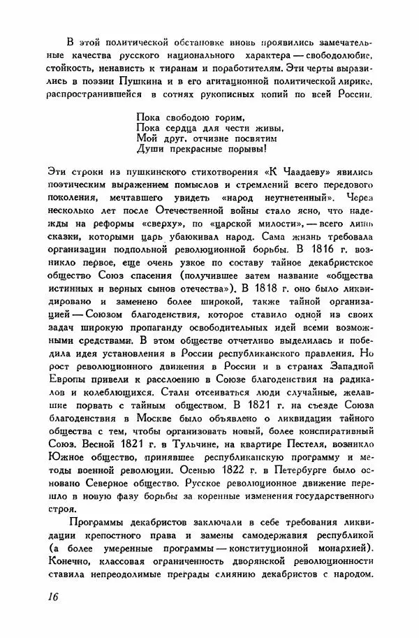 Сборник стихов - Поэзия декабристов - Страница № 19