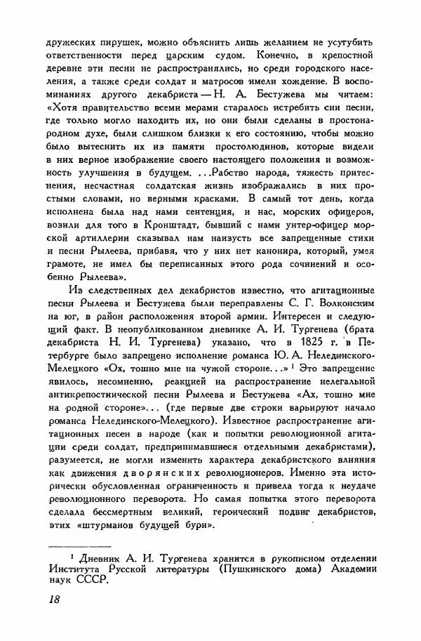 Сборник стихов - Поэзия декабристов - Страница № 21
