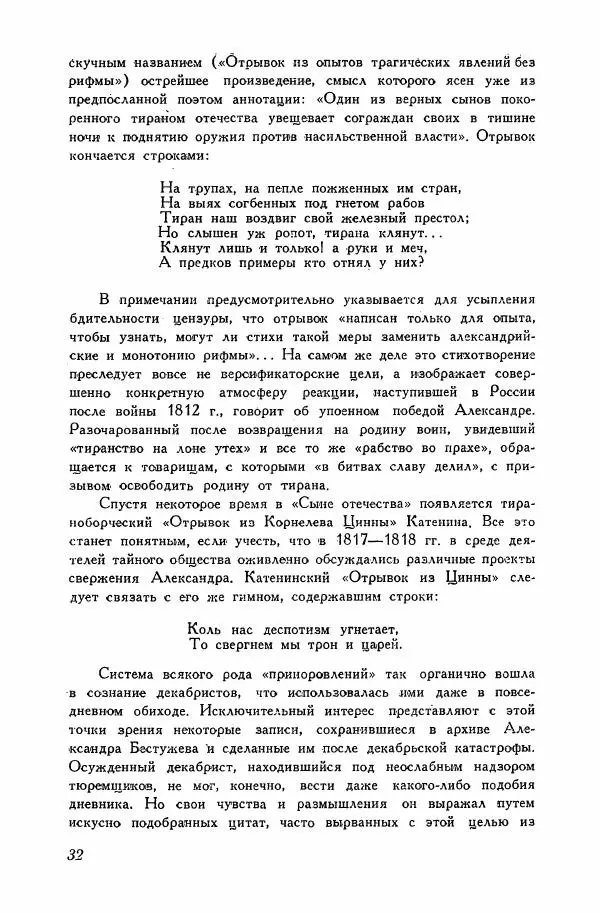 Сборник стихов - Поэзия декабристов - Страница № 35