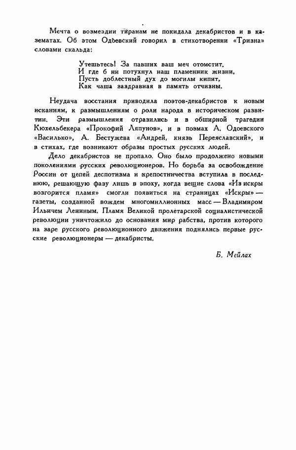 Сборник стихов - Поэзия декабристов - Страница № 53