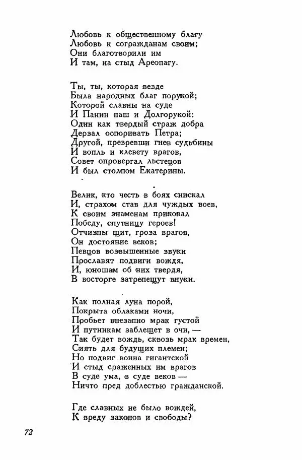 Сборник стихов - Поэзия декабристов - Страница № 77