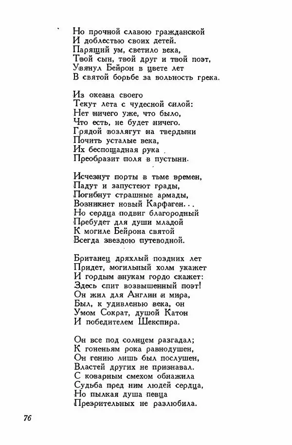 Сборник стихов - Поэзия декабристов - Страница № 81