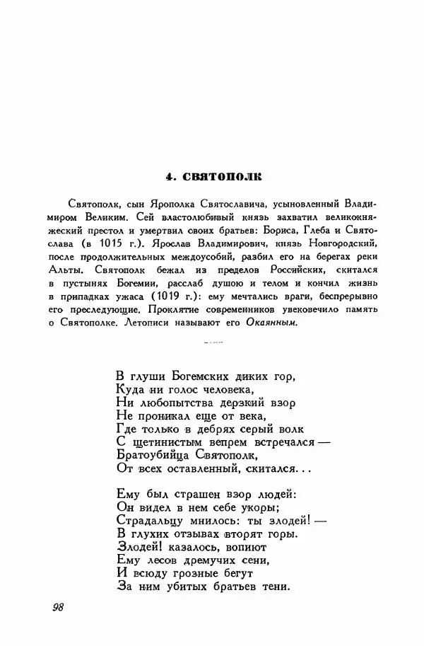 Сборник стихов - Поэзия декабристов - Страница № 105