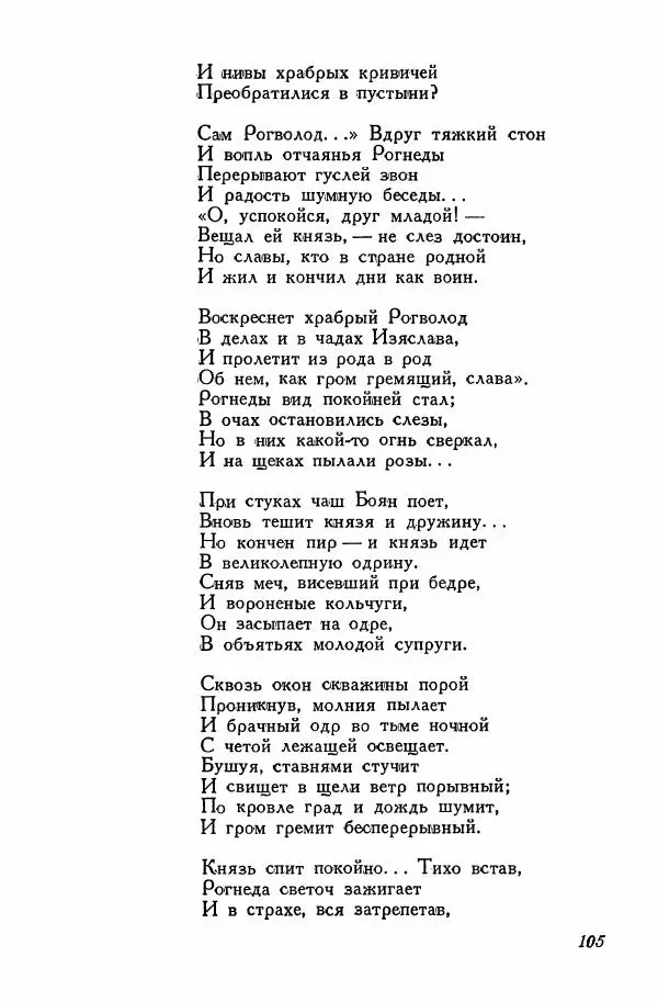 Сборник стихов - Поэзия декабристов - Страница № 112