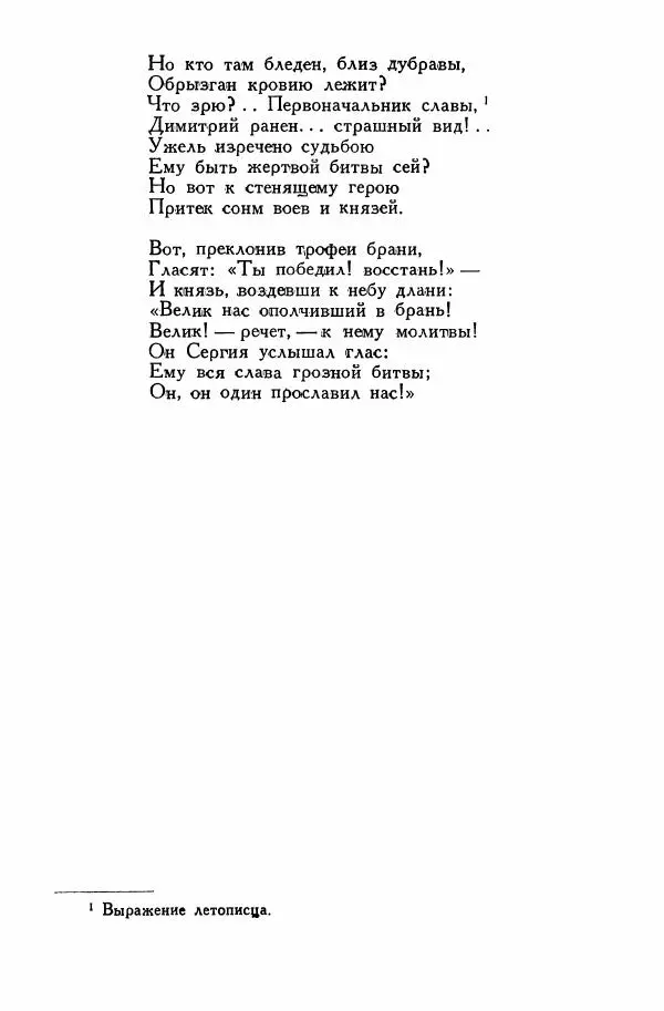 Сборник стихов - Поэзия декабристов - Страница № 129