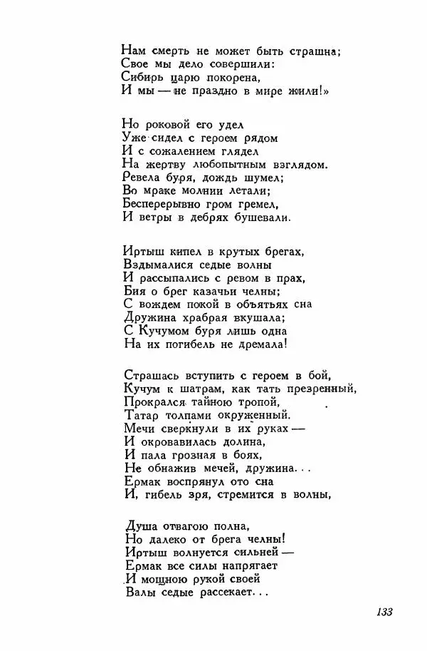 Сборник стихов - Поэзия декабристов - Страница № 140