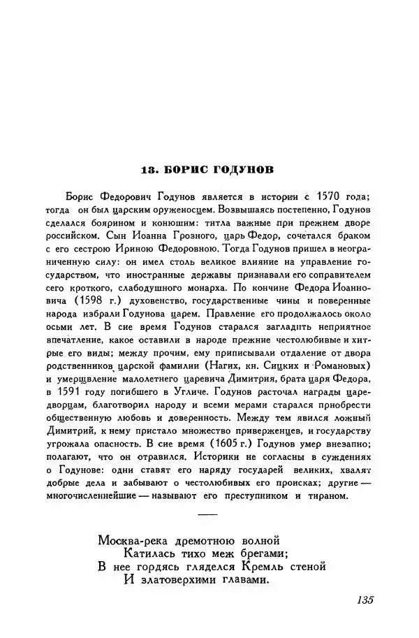 Сборник стихов - Поэзия декабристов - Страница № 142