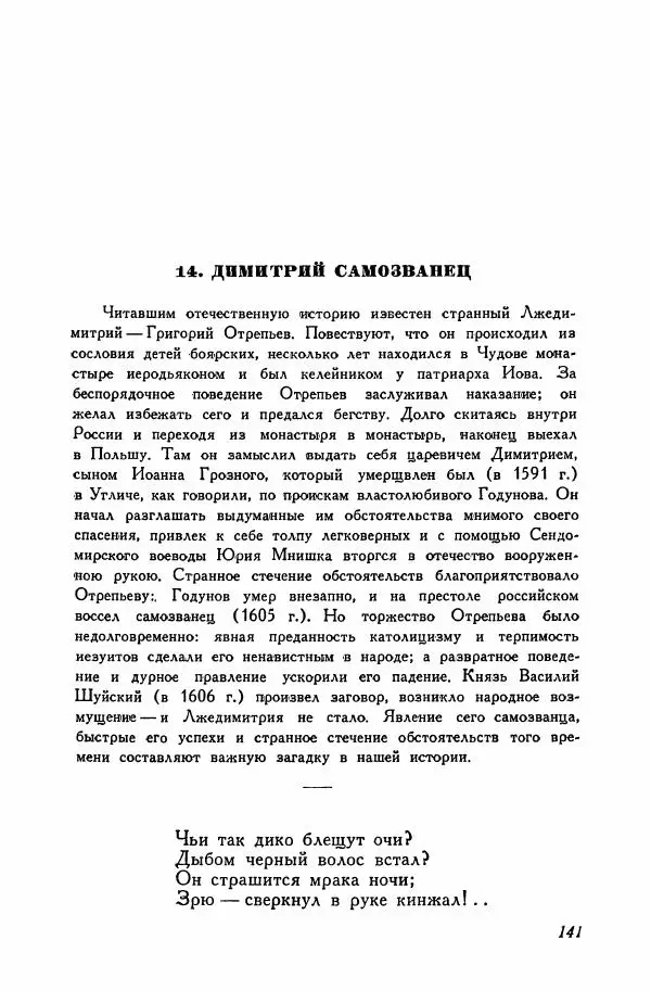 Сборник стихов - Поэзия декабристов - Страница № 148