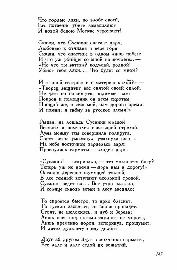 Сборник стихов - Поэзия декабристов - Страница № 154