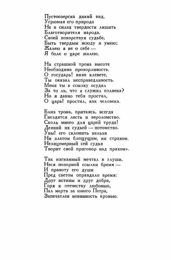 Сборник стихов - Поэзия декабристов - Страница № 162