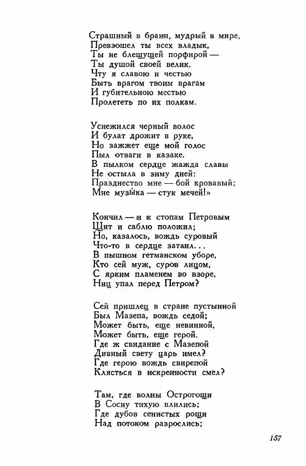 Сборник стихов - Поэзия декабристов - Страница № 164