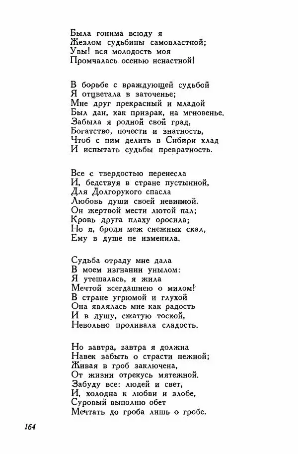 Сборник стихов - Поэзия декабристов - Страница № 171