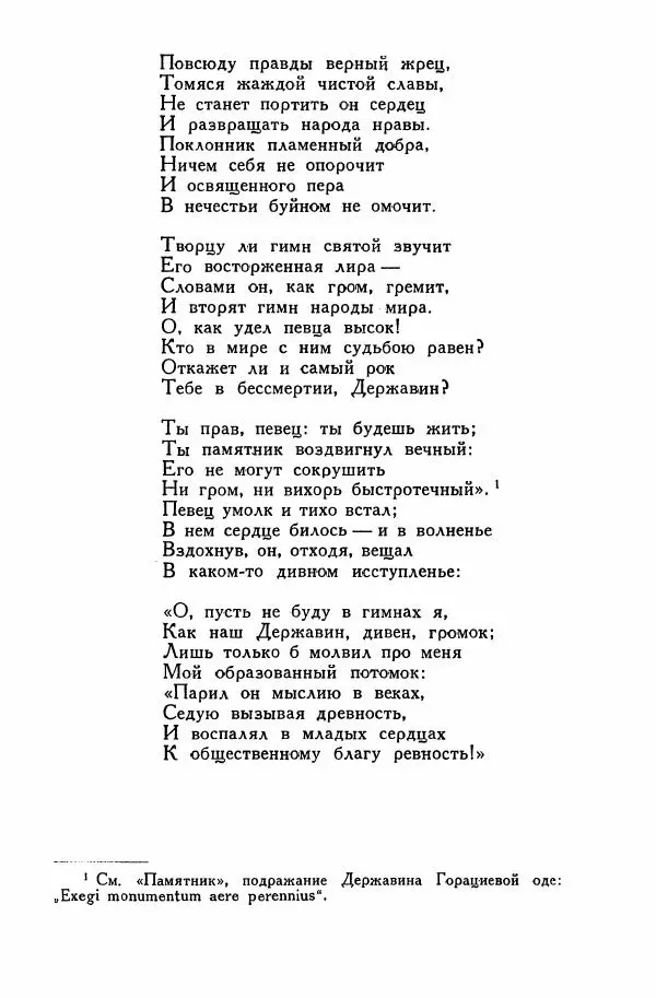 Сборник стихов - Поэзия декабристов - Страница № 176