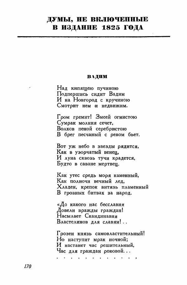 Сборник стихов - Поэзия декабристов - Страница № 177