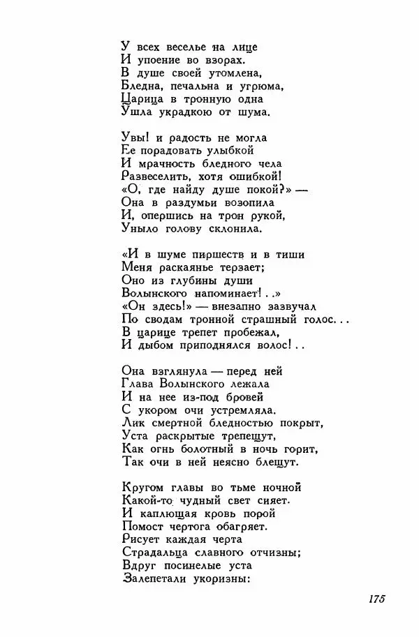 Сборник стихов - Поэзия декабристов - Страница № 182