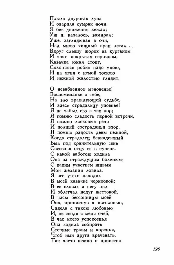 Сборник стихов - Поэзия декабристов - Страница № 202