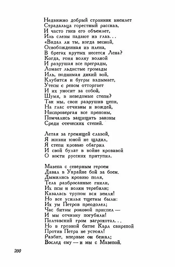 Сборник стихов - Поэзия декабристов - Страница № 207