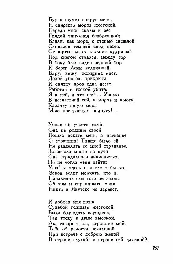 Сборник стихов - Поэзия декабристов - Страница № 214