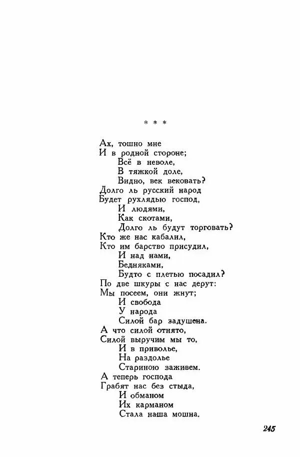 Сборник стихов - Поэзия декабристов - Страница № 252