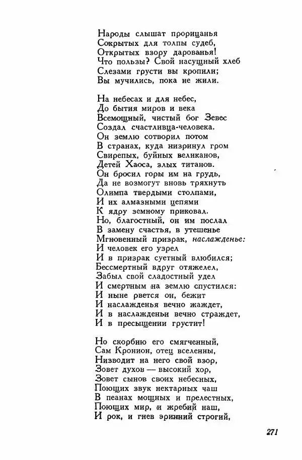 Сборник стихов - Поэзия декабристов - Страница № 280