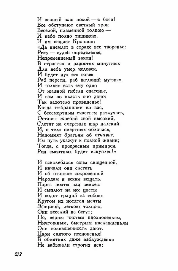 Сборник стихов - Поэзия декабристов - Страница № 281