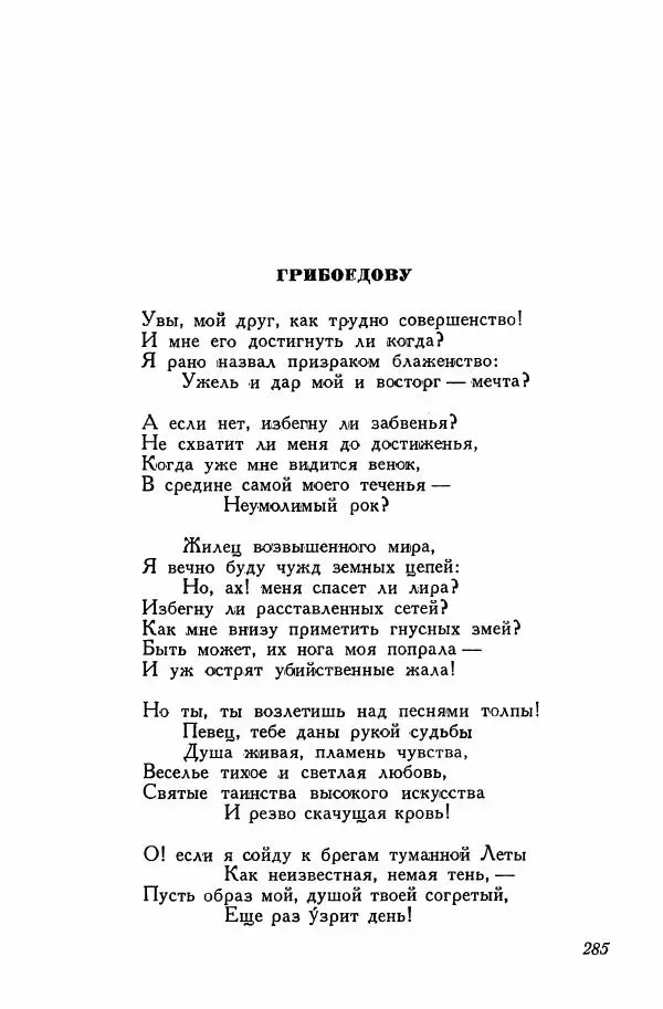 Сборник стихов - Поэзия декабристов - Страница № 294